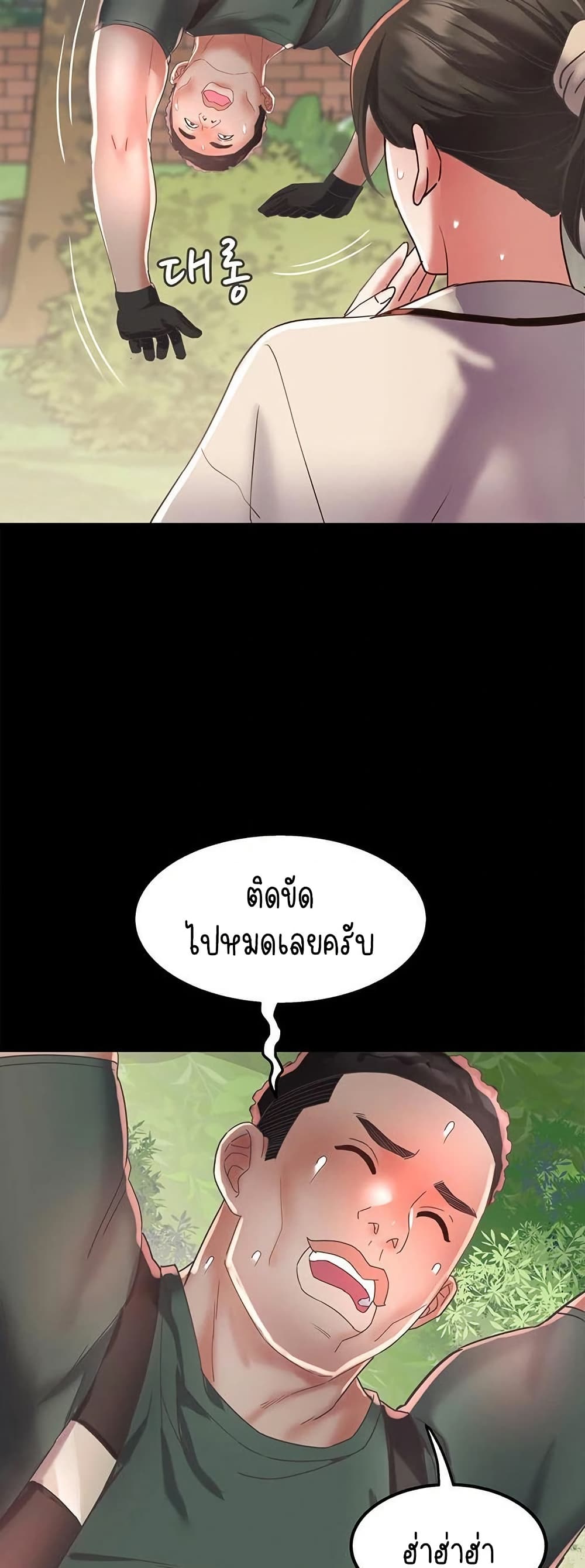 Daebong Village Women’s Association – Daebong Village Women’s Association – ตอนที่ 19 หน้า 31