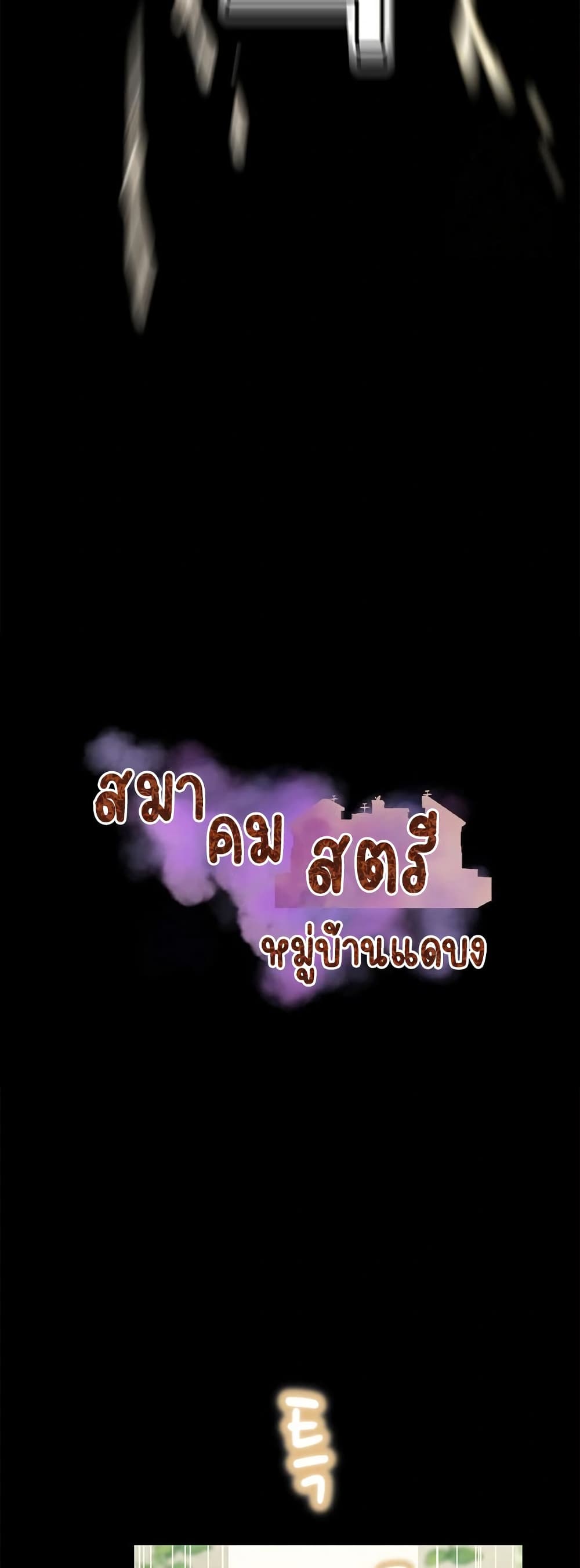 Daebong Village Women’s Association – Daebong Village Women’s Association – ตอนที่ 20 หน้า 7