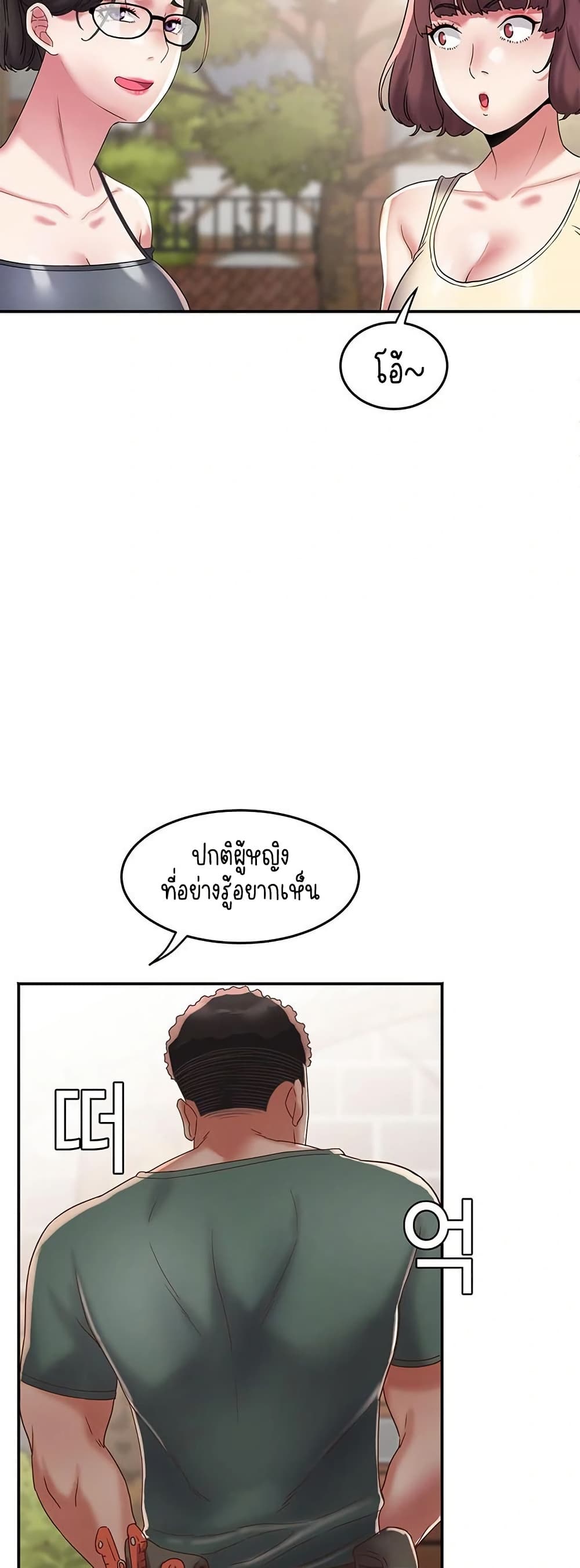 Daebong Village Women’s Association – Daebong Village Women’s Association – ตอนที่ 20 หน้า 16