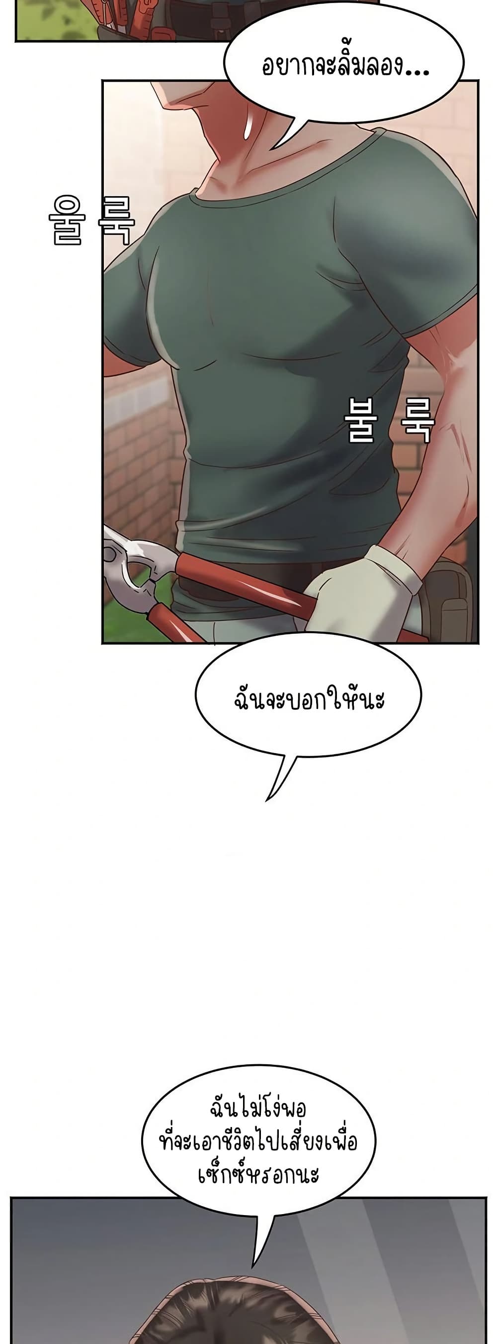 Daebong Village Women’s Association – Daebong Village Women’s Association – ตอนที่ 20 หน้า 17