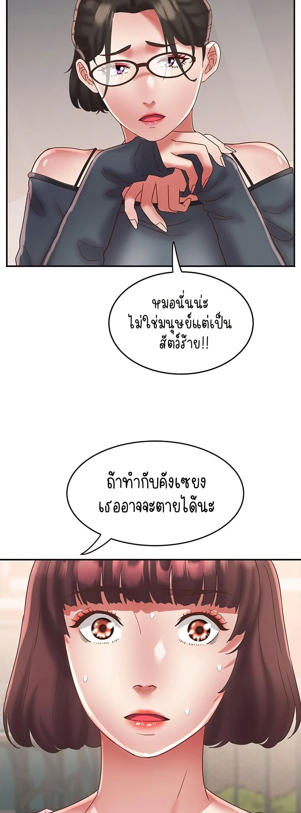 Daebong Village Women’s Association – Daebong Village Women’s Association – ตอนที่ 20 หน้า 18