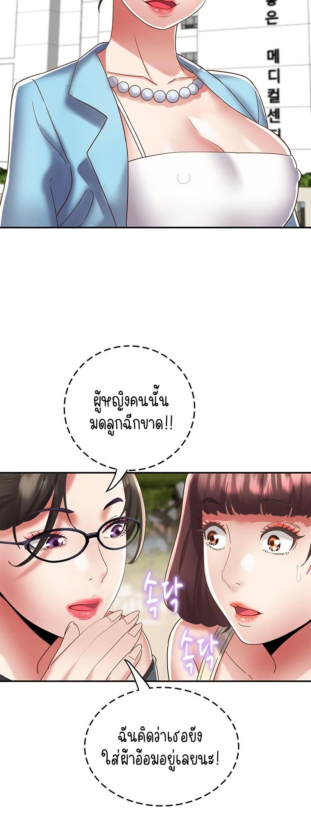 Daebong Village Women’s Association – Daebong Village Women’s Association – ตอนที่ 20 หน้า 22