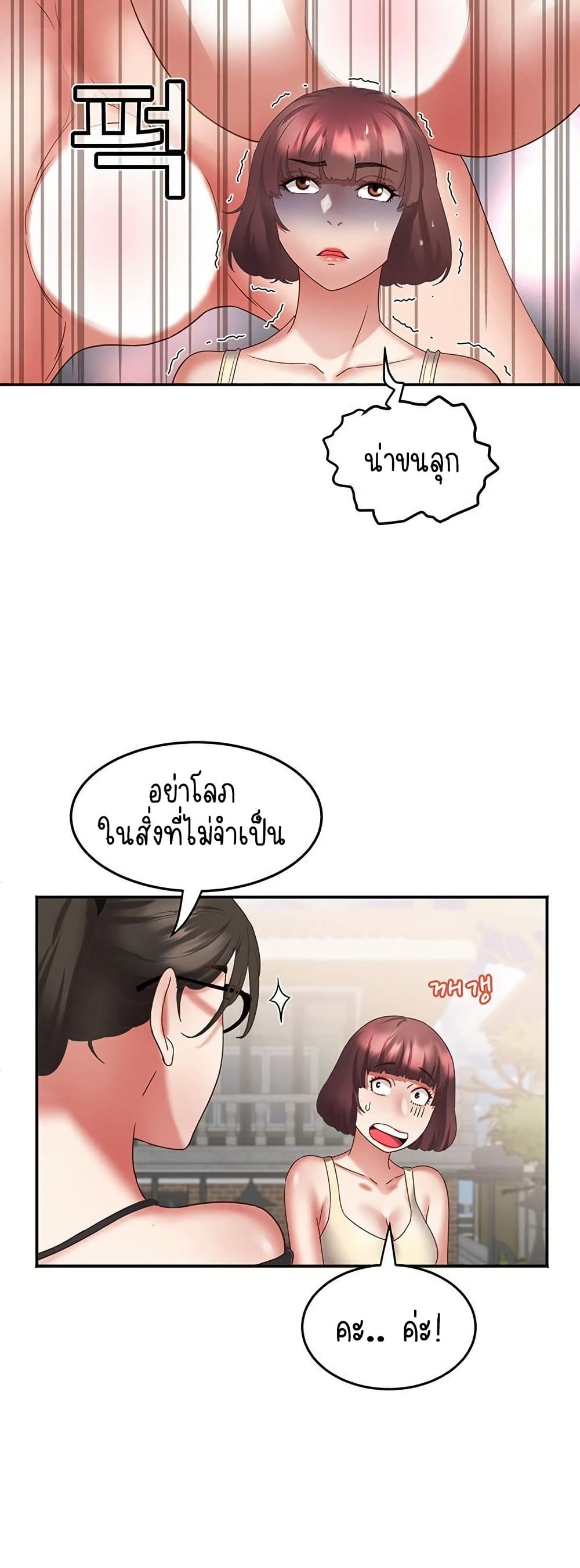 Daebong Village Women’s Association – Daebong Village Women’s Association – ตอนที่ 20 หน้า 26