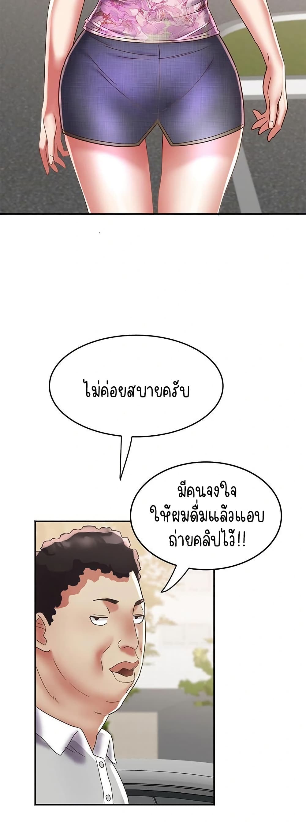 Daebong Village Women’s Association – Daebong Village Women’s Association – ตอนที่ 20 หน้า 33