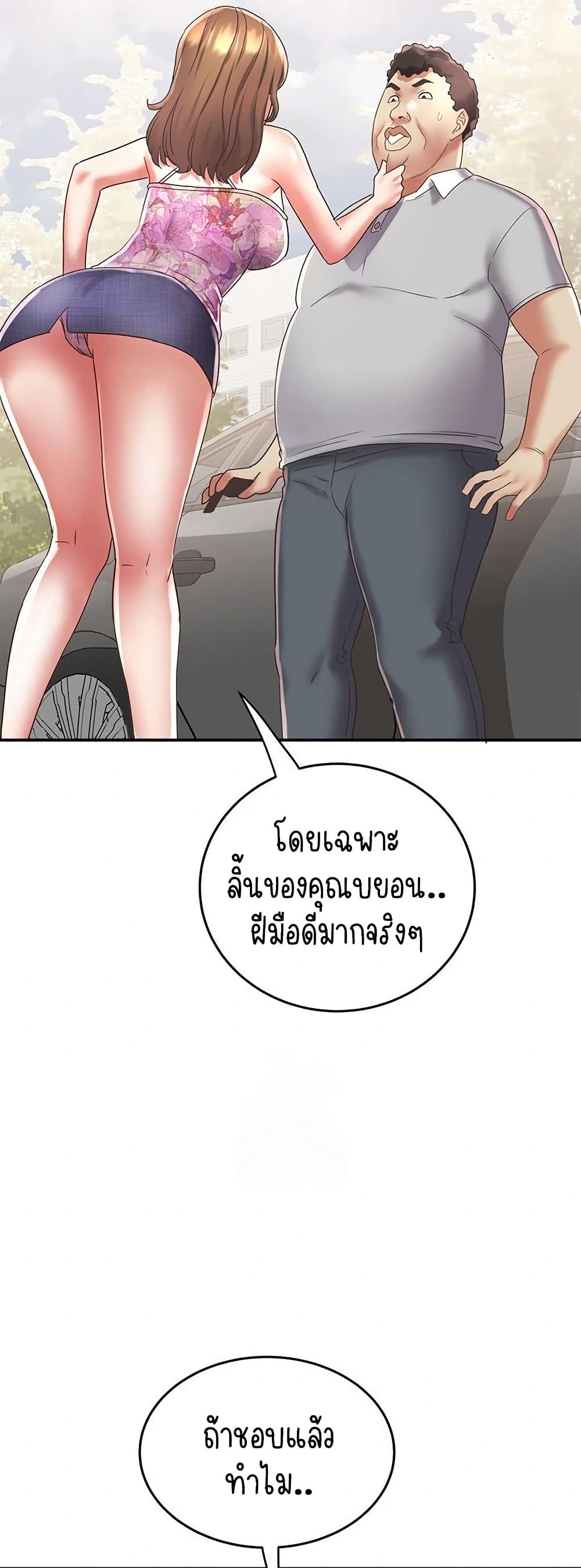 Daebong Village Women’s Association – Daebong Village Women’s Association – ตอนที่ 20 หน้า 37