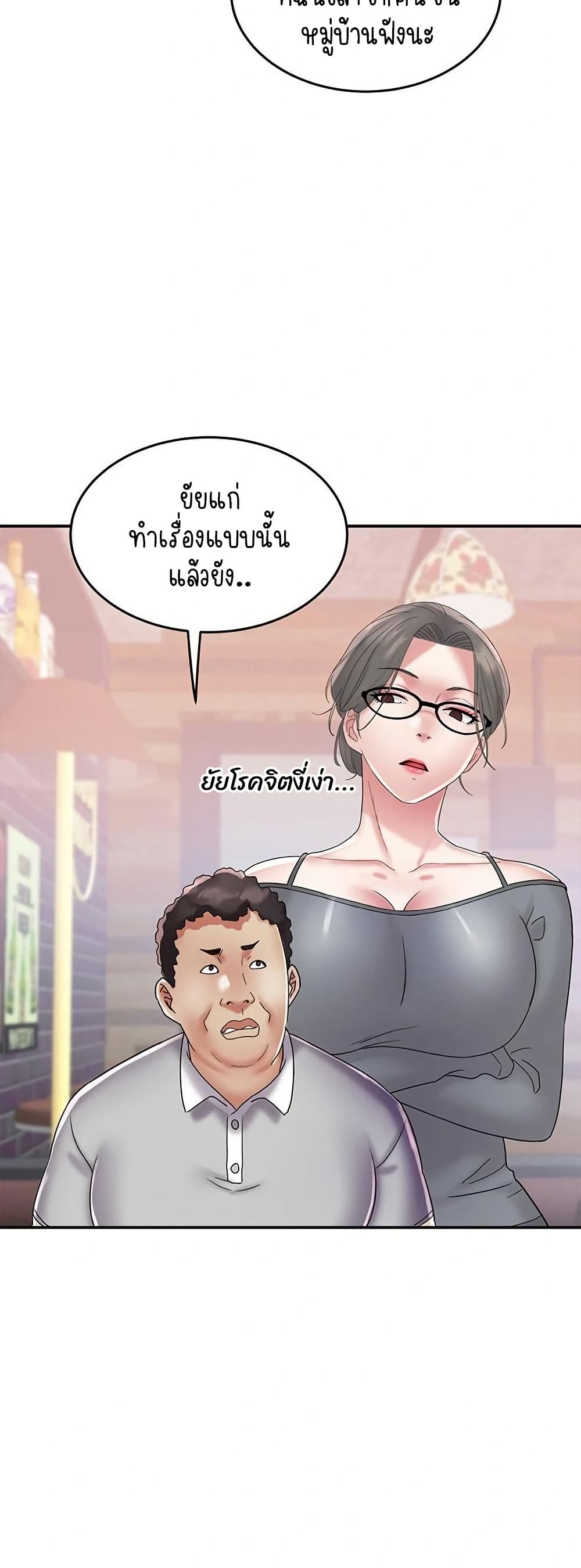 Daebong Village Women’s Association – Daebong Village Women’s Association – ตอนที่ 20 หน้า 43