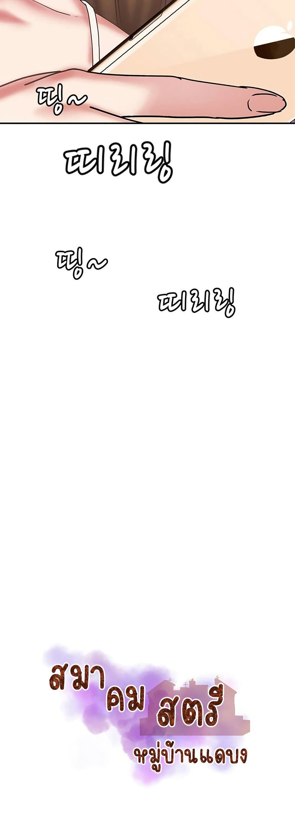 Daebong Village Women’s Association – Daebong Village Women’s Association – ตอนที่ 21 หน้า 3