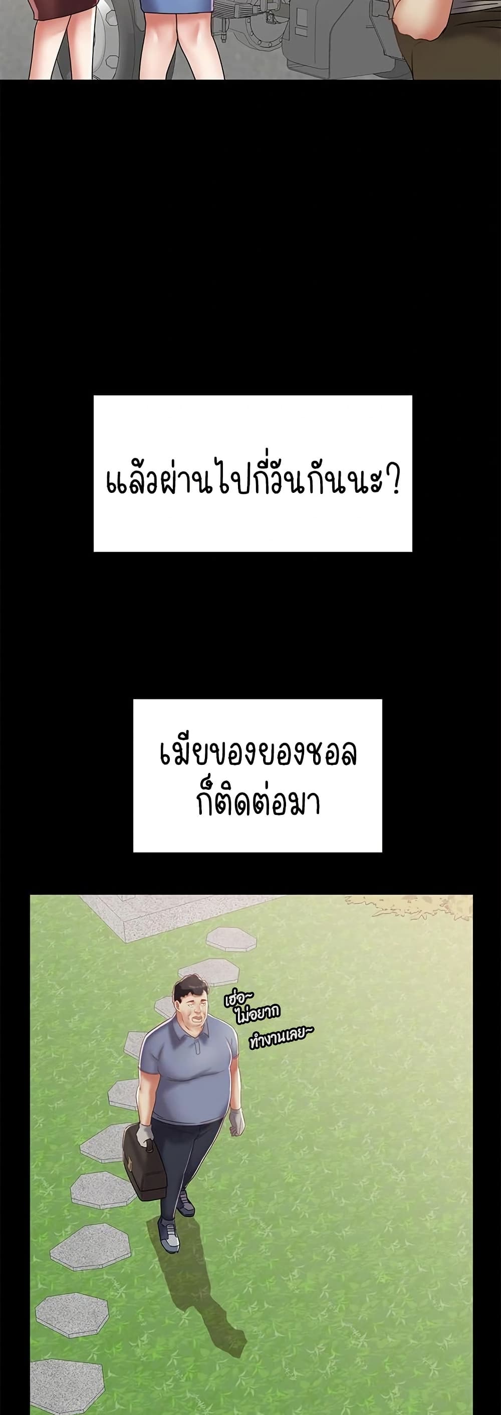 Daebong Village Women’s Association – Daebong Village Women’s Association – ตอนที่ 21 หน้า 29