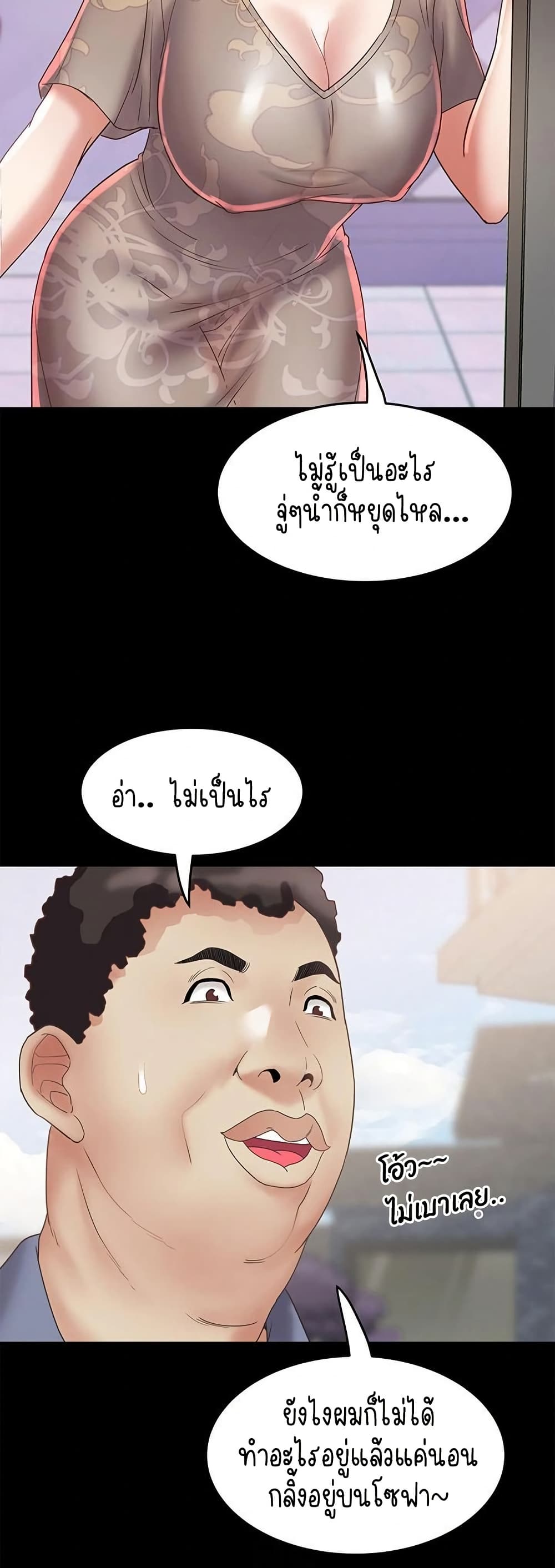 Daebong Village Women’s Association – Daebong Village Women’s Association – ตอนที่ 21 หน้า 32