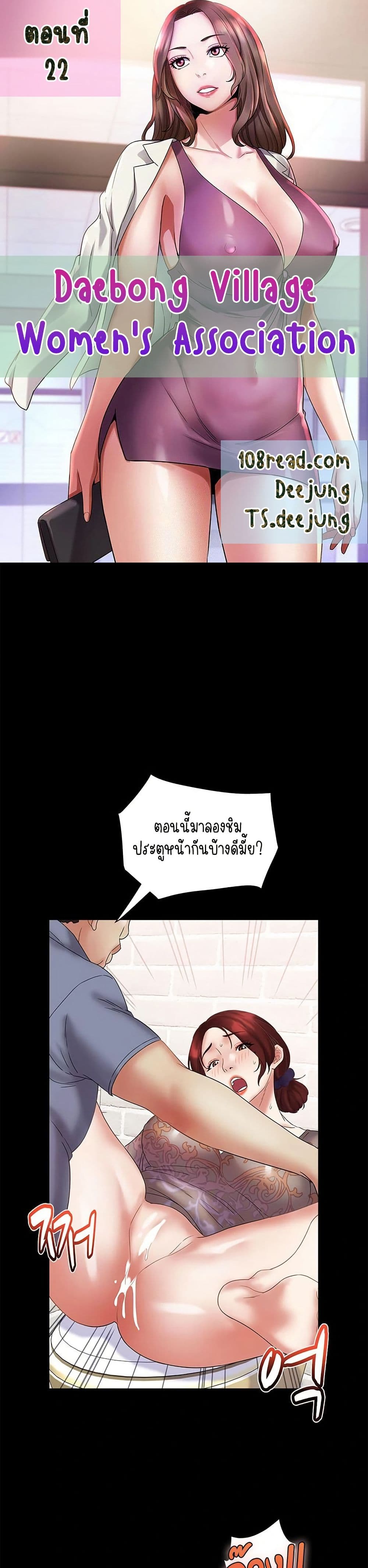 Daebong Village Women’s Association – Daebong Village Women’s Association – ตอนที่ 22 หน้า 1