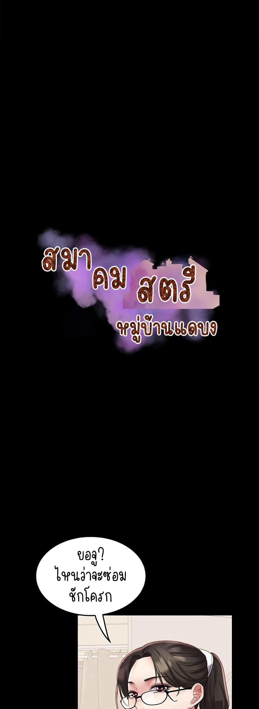 Daebong Village Women’s Association – Daebong Village Women’s Association – ตอนที่ 22 หน้า 6