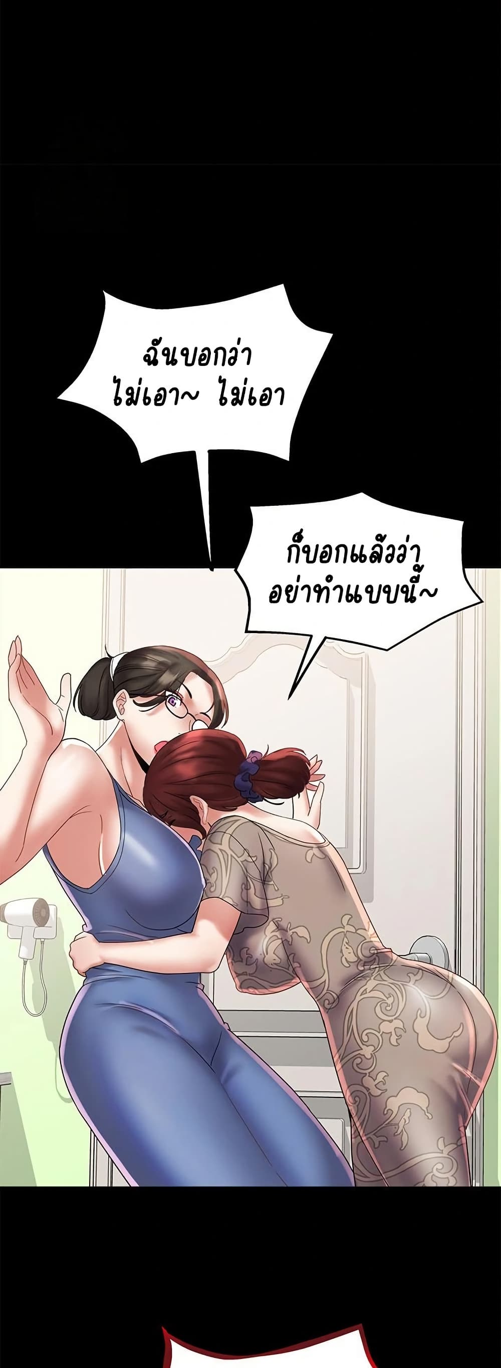 Daebong Village Women’s Association – Daebong Village Women’s Association – ตอนที่ 22 หน้า 11
