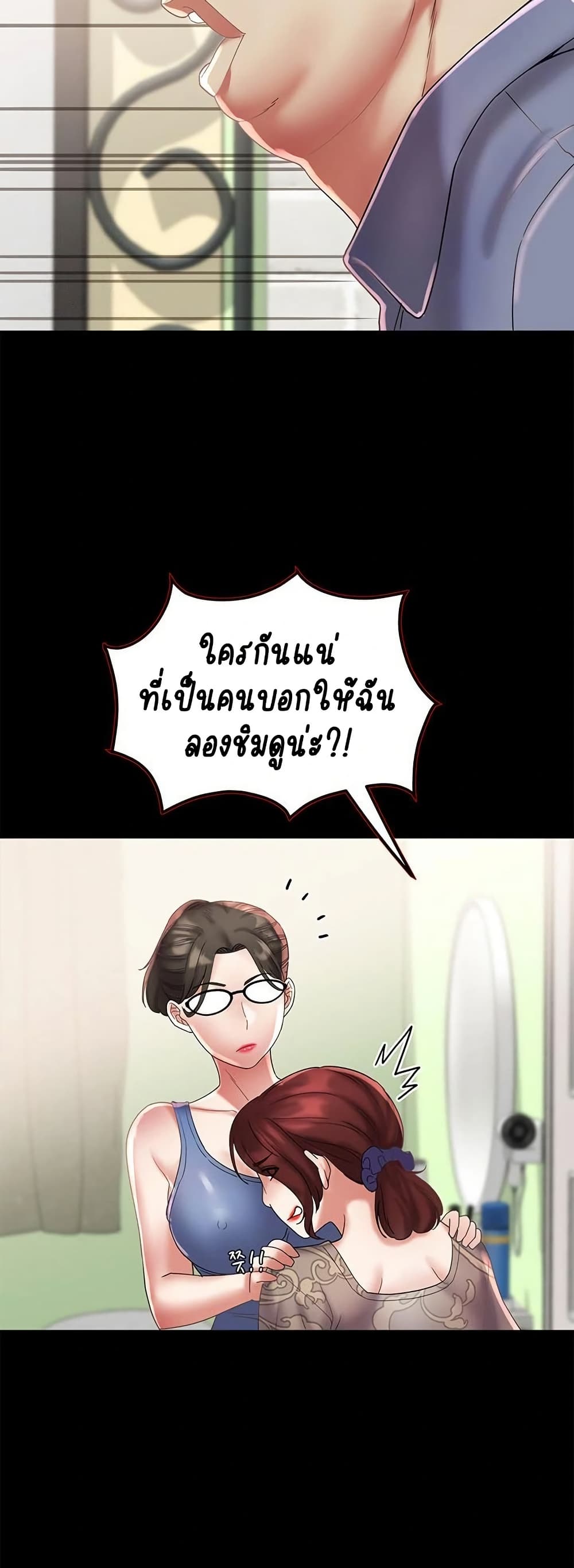 Daebong Village Women’s Association – Daebong Village Women’s Association – ตอนที่ 22 หน้า 13