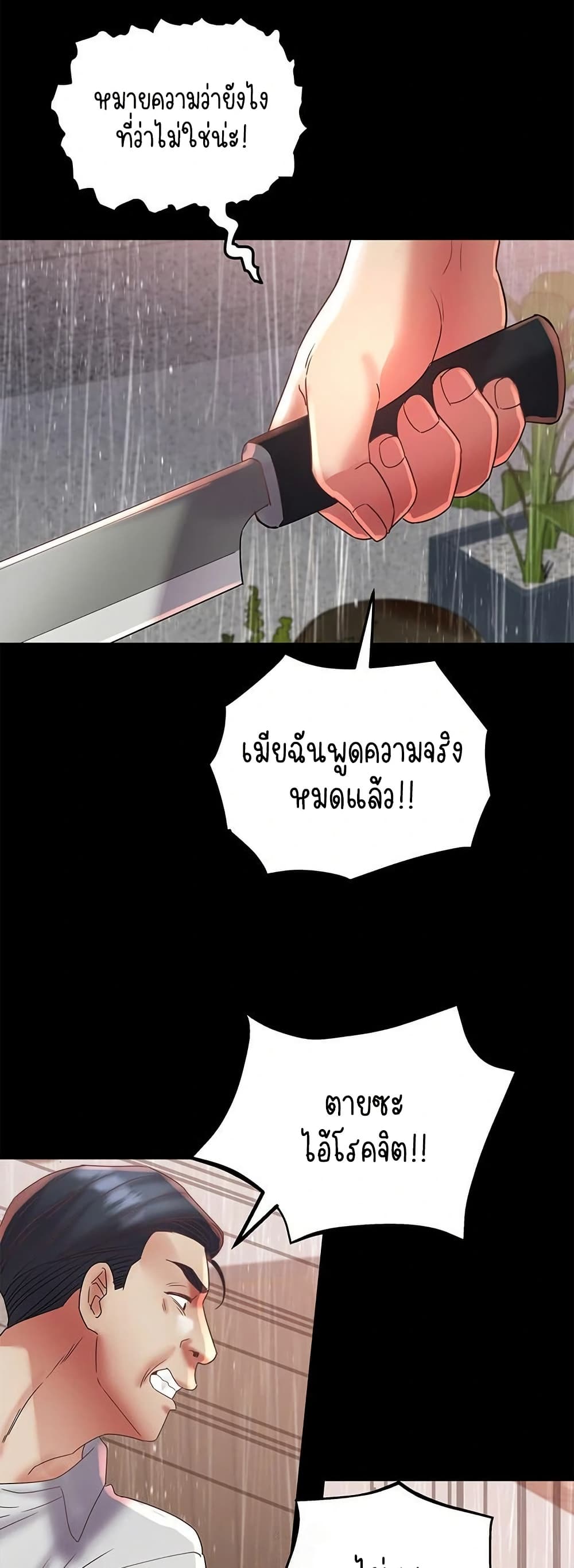 Daebong Village Women’s Association – Daebong Village Women’s Association – ตอนที่ 22 หน้า 38