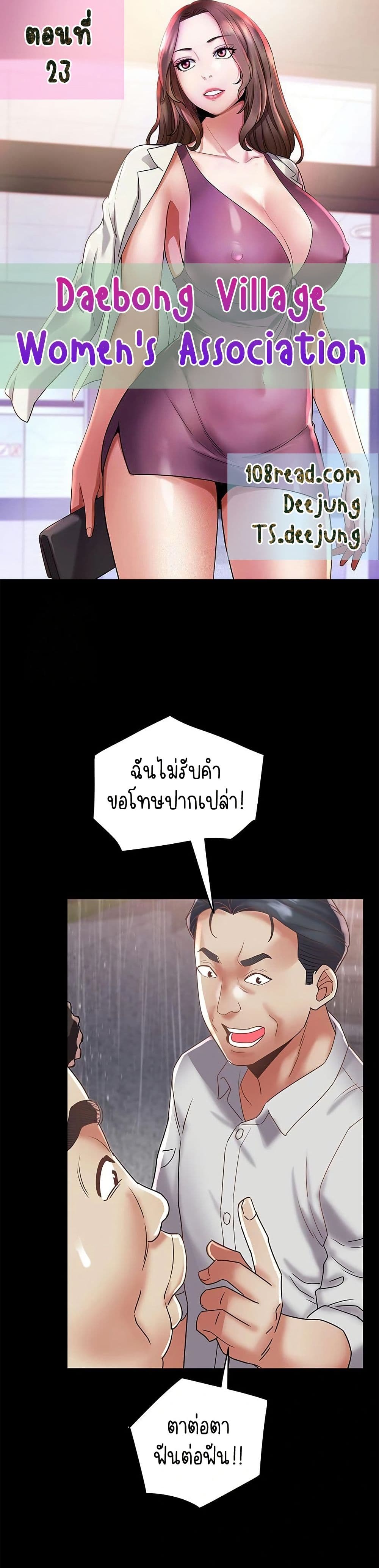 Daebong Village Women’s Association – Daebong Village Women’s Association – ตอนที่ 23 หน้า 1