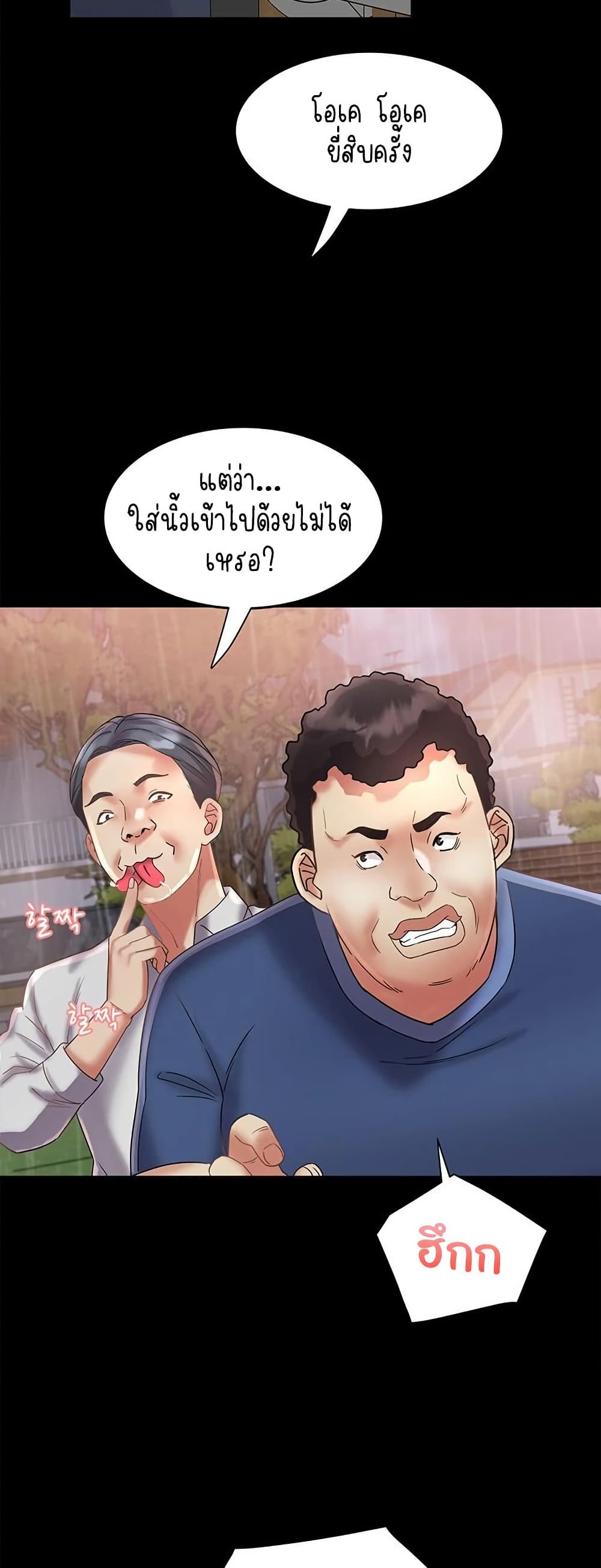 Daebong Village Women’s Association – Daebong Village Women’s Association – ตอนที่ 23 หน้า 10