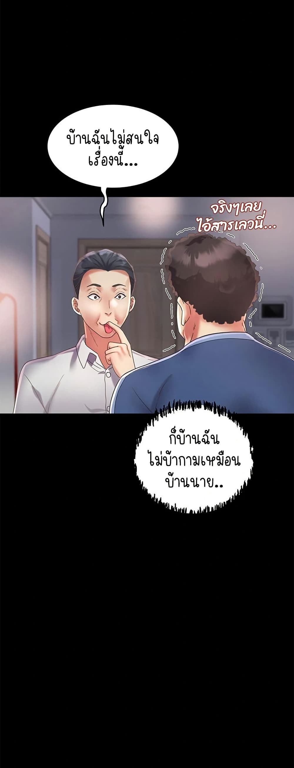 Daebong Village Women’s Association – Daebong Village Women’s Association – ตอนที่ 23 หน้า 14