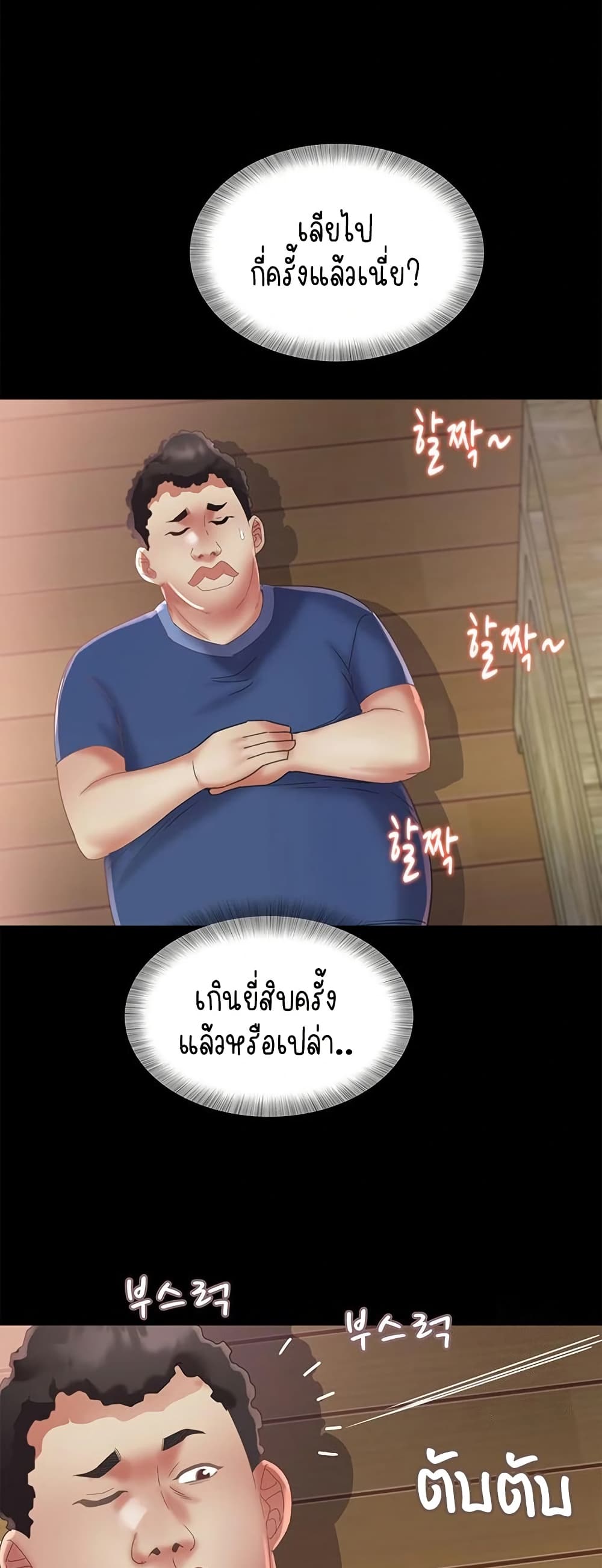 Daebong Village Women’s Association – Daebong Village Women’s Association – ตอนที่ 23 หน้า 28