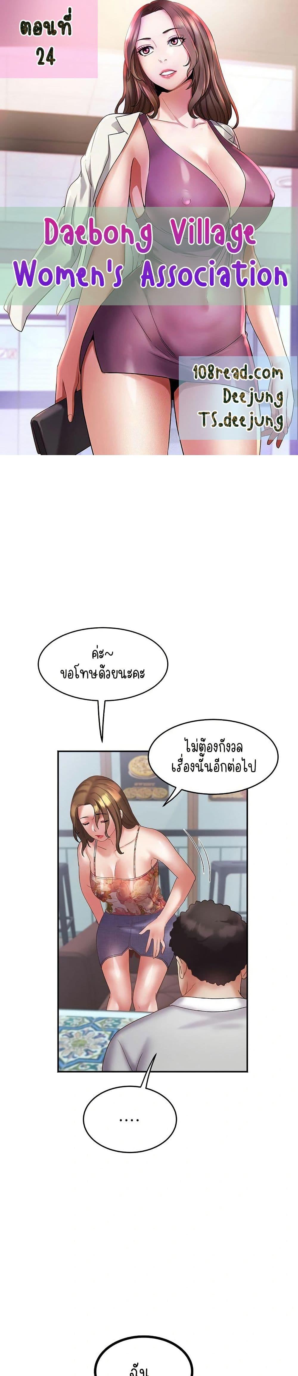 Daebong Village Women’s Association – Daebong Village Women’s Association – ตอนที่ 24 หน้า 1