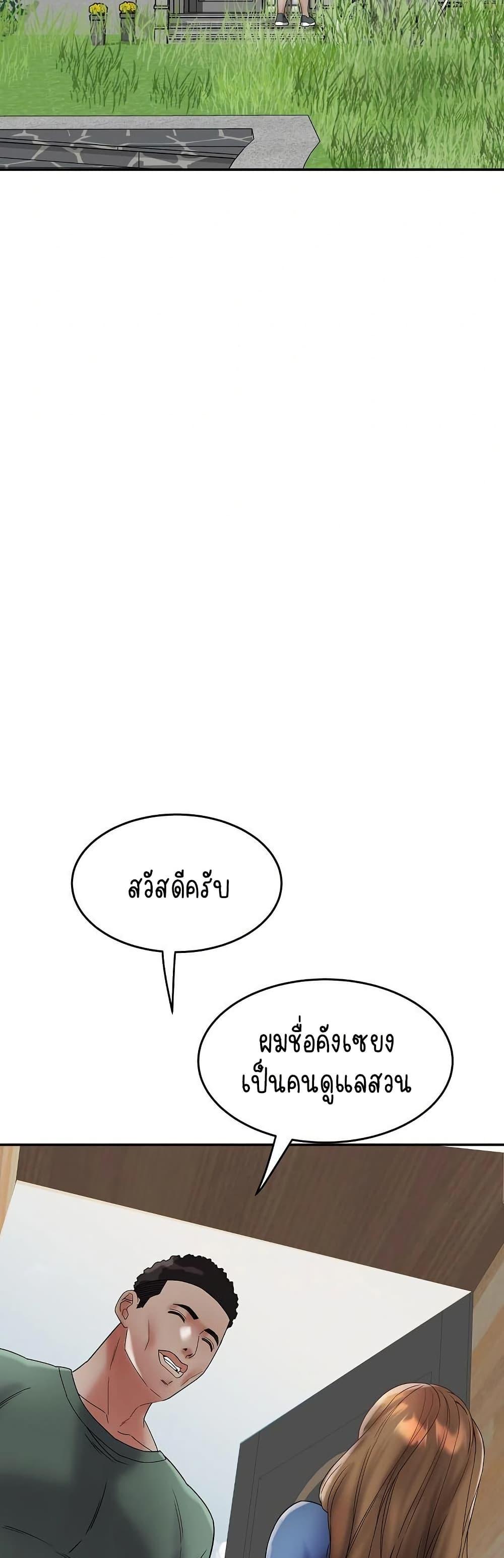 Daebong Village Women’s Association – Daebong Village Women’s Association – ตอนที่ 24 หน้า 5