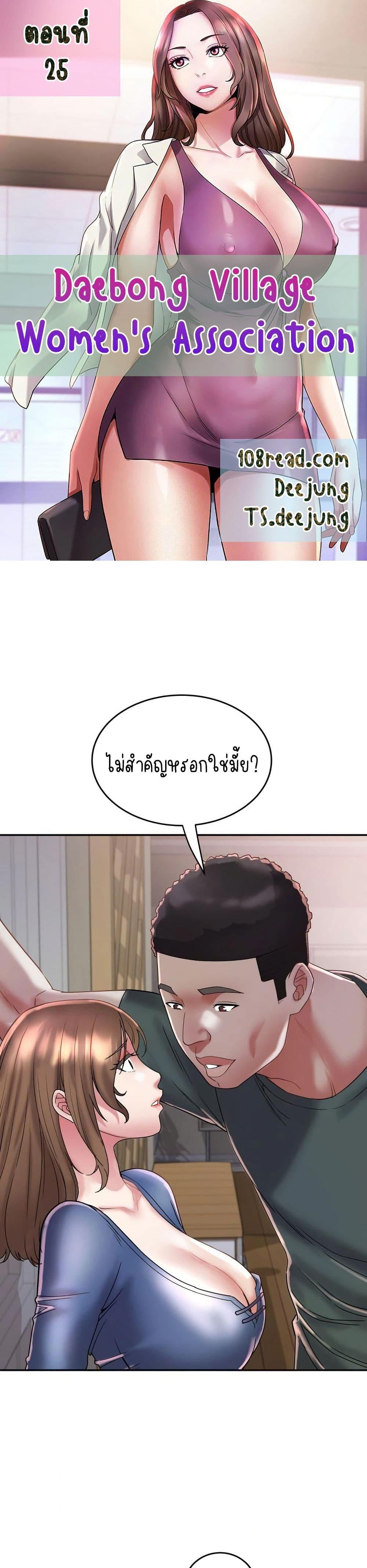 Daebong Village Women’s Association – Daebong Village Women’s Association – ตอนที่ 25 หน้า 1