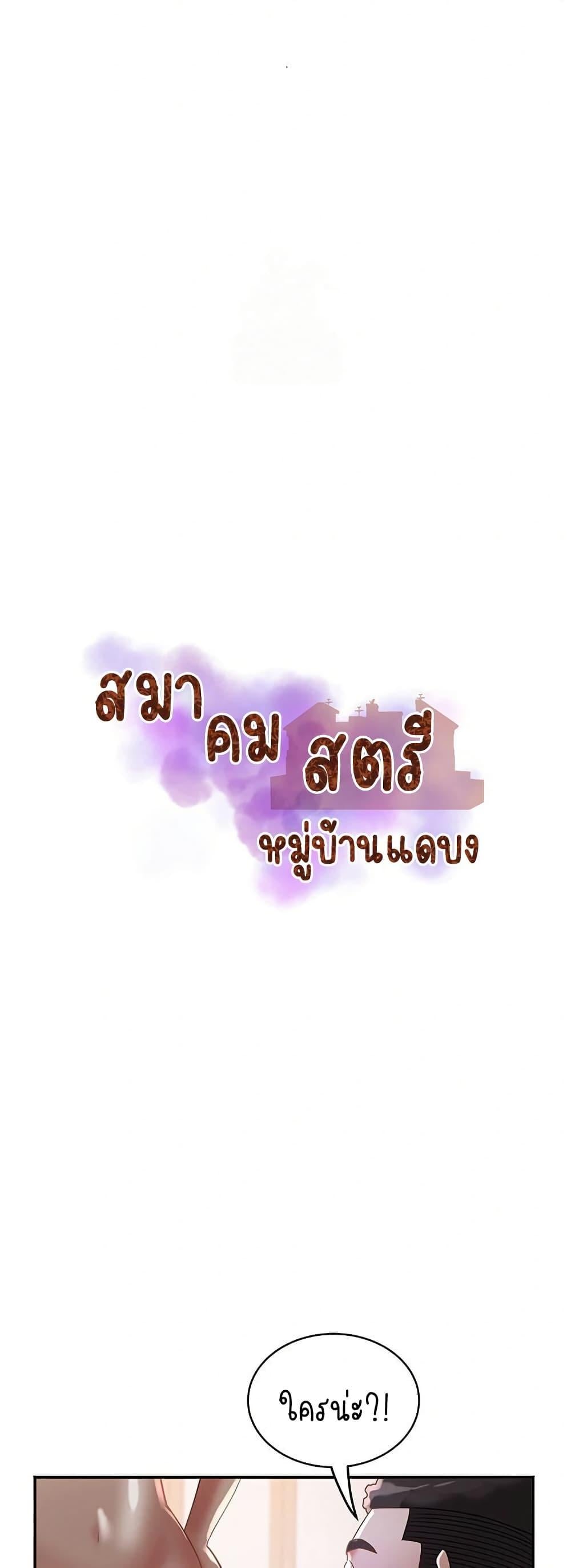 Daebong Village Women’s Association – Daebong Village Women’s Association – ตอนที่ 25 หน้า 6