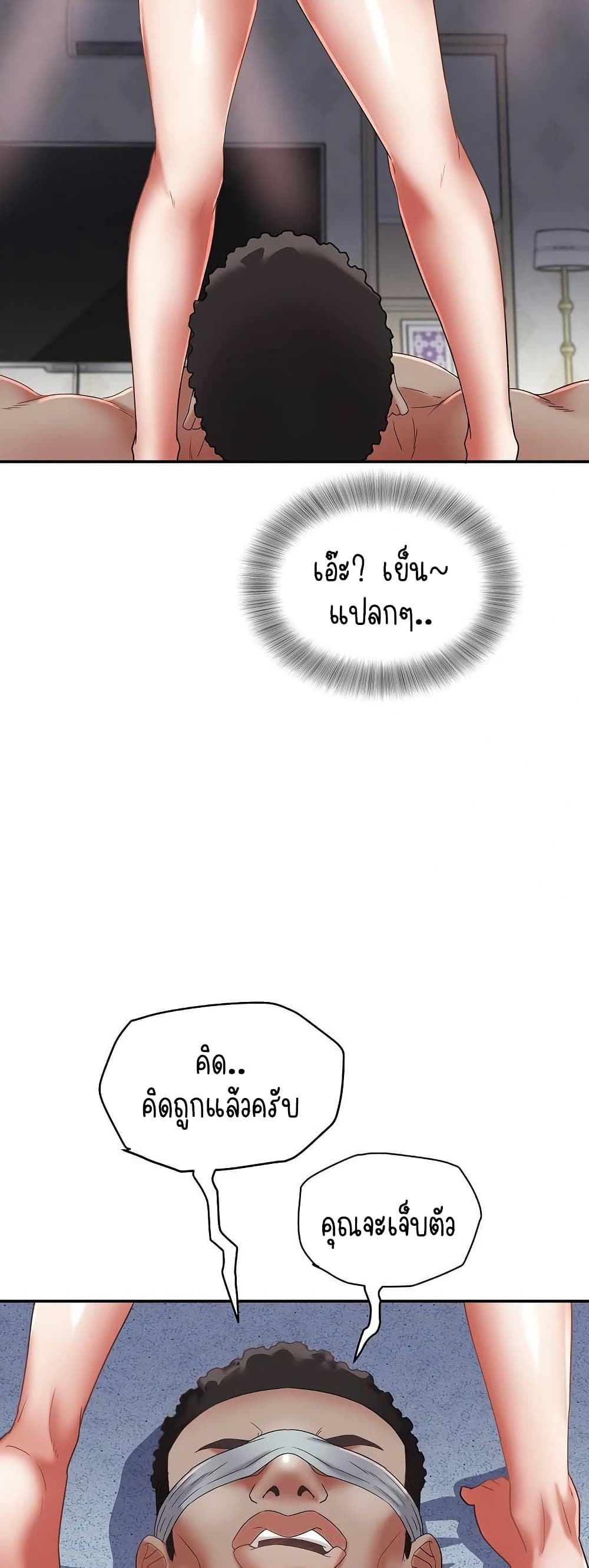Daebong Village Women’s Association – Daebong Village Women’s Association – ตอนที่ 27 หน้า 19
