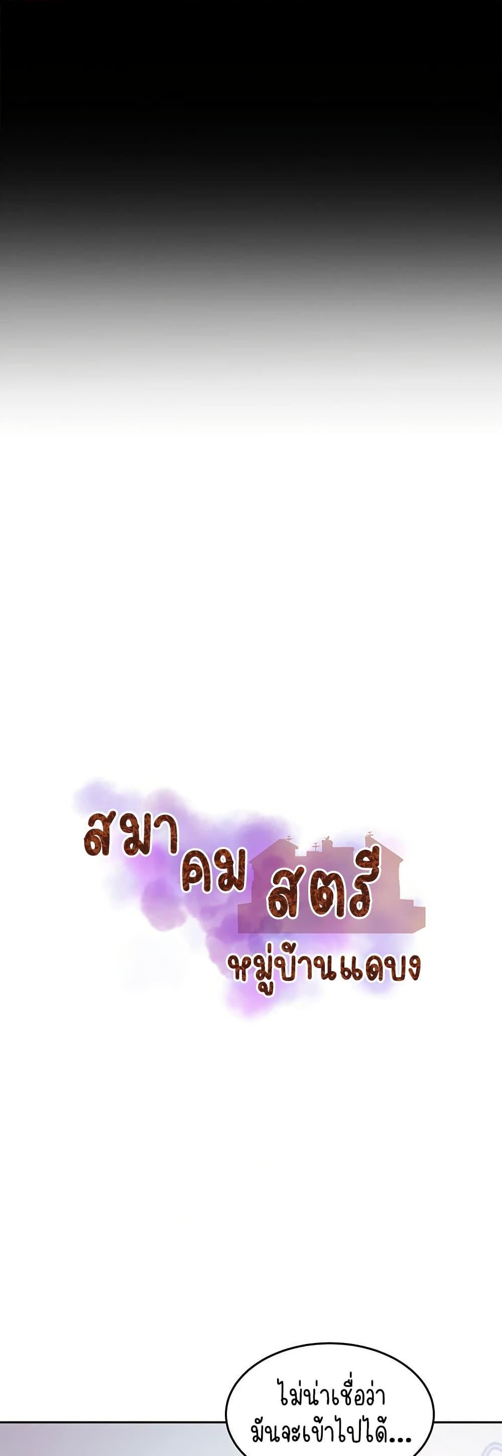 Daebong Village Women’s Association – Daebong Village Women’s Association – ตอนที่ 28 หน้า 3