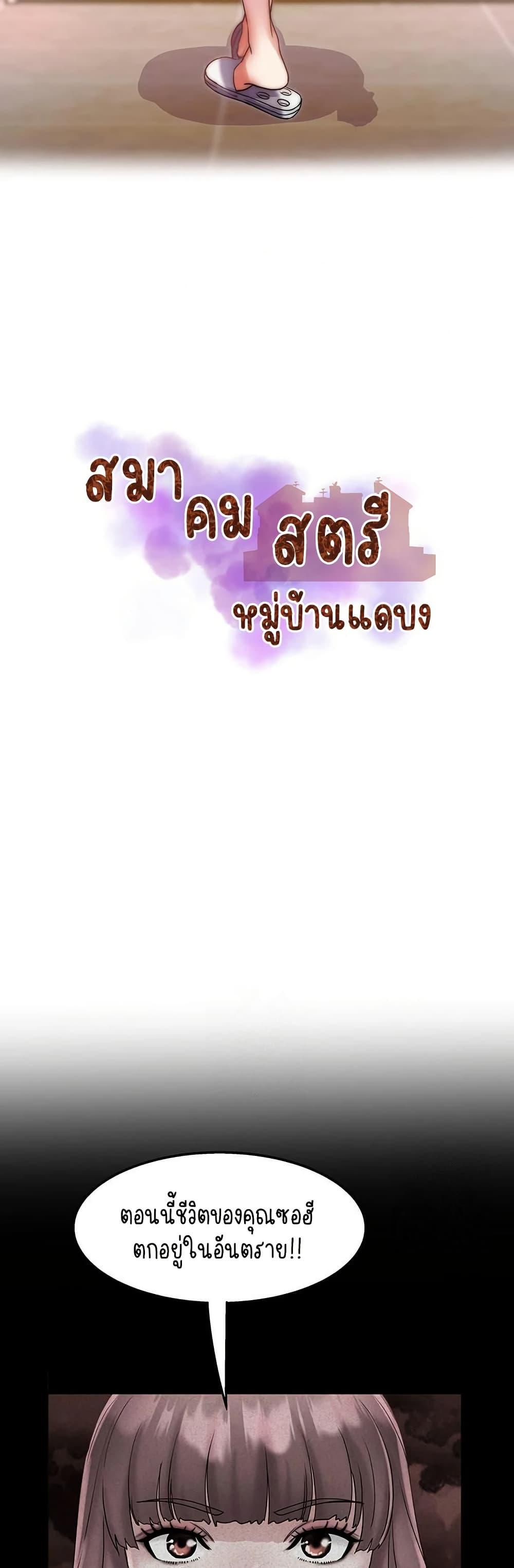 Daebong Village Women’s Association – Daebong Village Women’s Association – ตอนที่ 29 หน้า 4