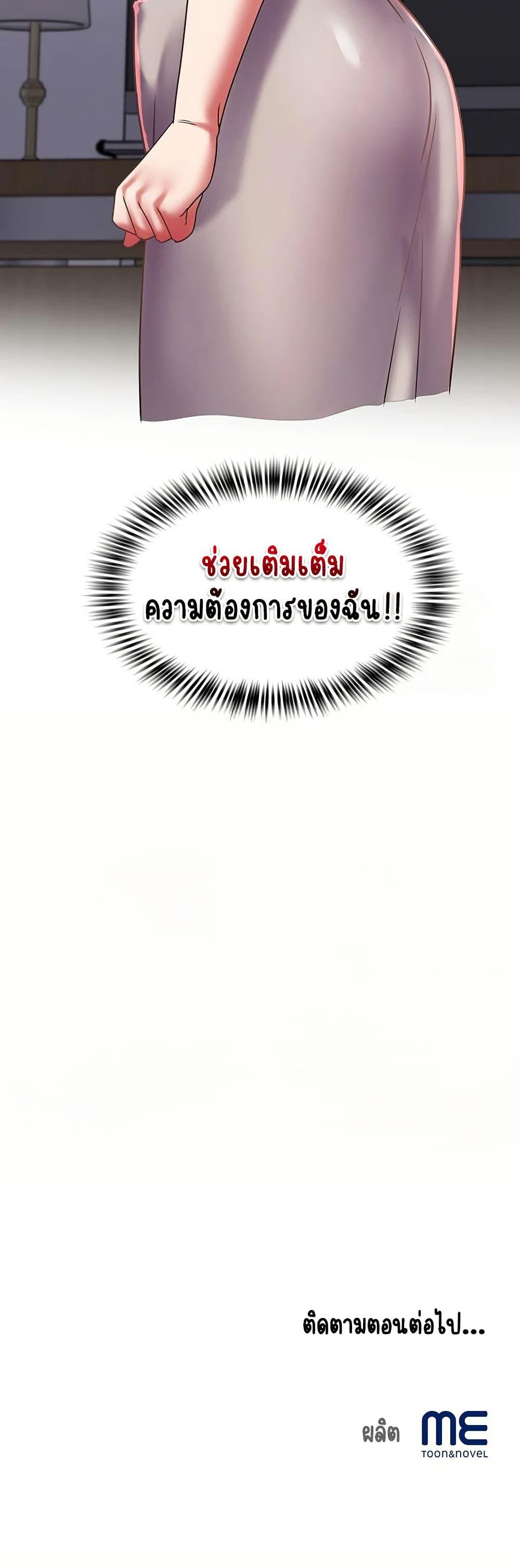 Daebong Village Women’s Association – Daebong Village Women’s Association – ตอนที่ 29 หน้า 40