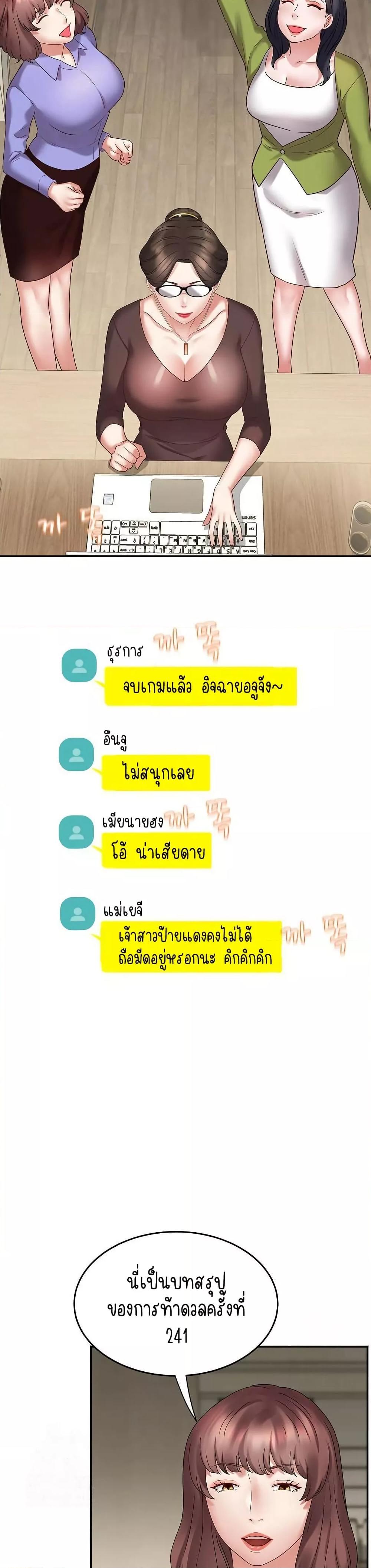 Daebong Village Women’s Association – Daebong Village Women’s Association – ตอนที่ 3 หน้า 19