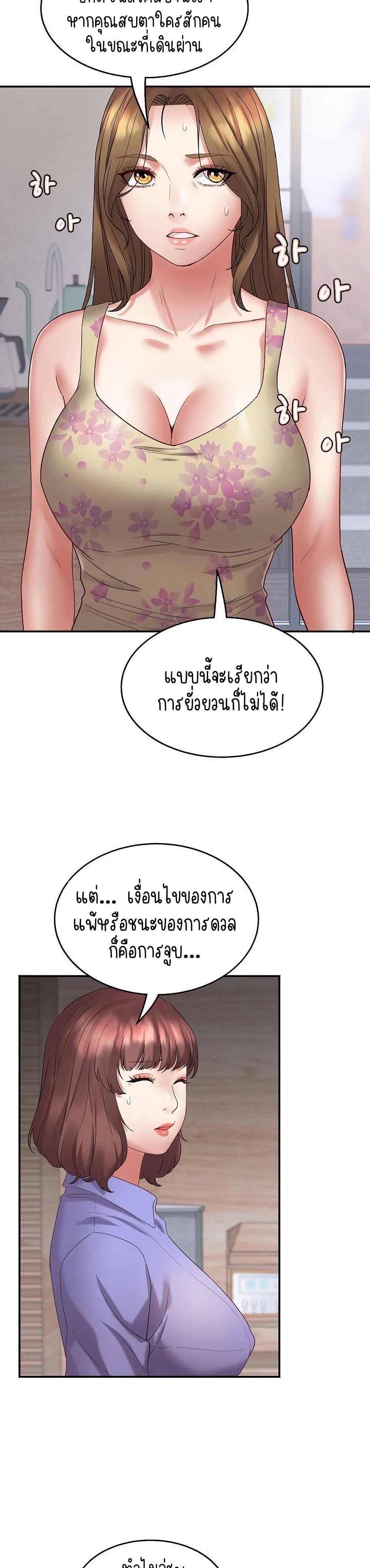 Daebong Village Women’s Association – Daebong Village Women’s Association – ตอนที่ 3 หน้า 23