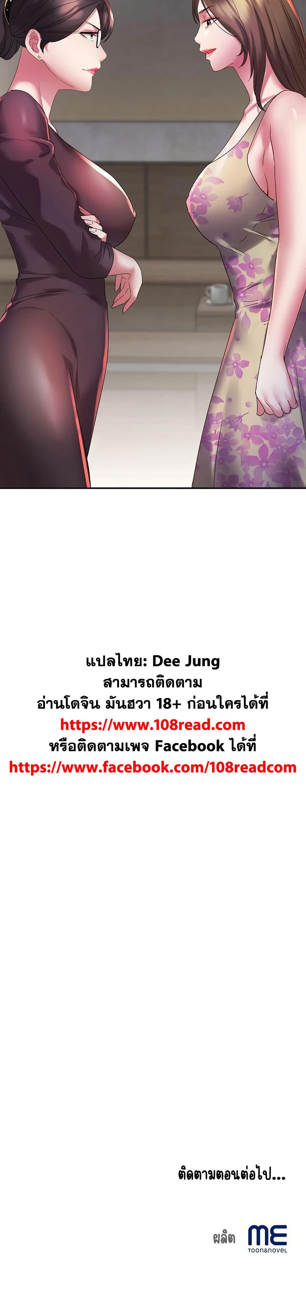 Daebong Village Women’s Association – Daebong Village Women’s Association – ตอนที่ 3 หน้า 40