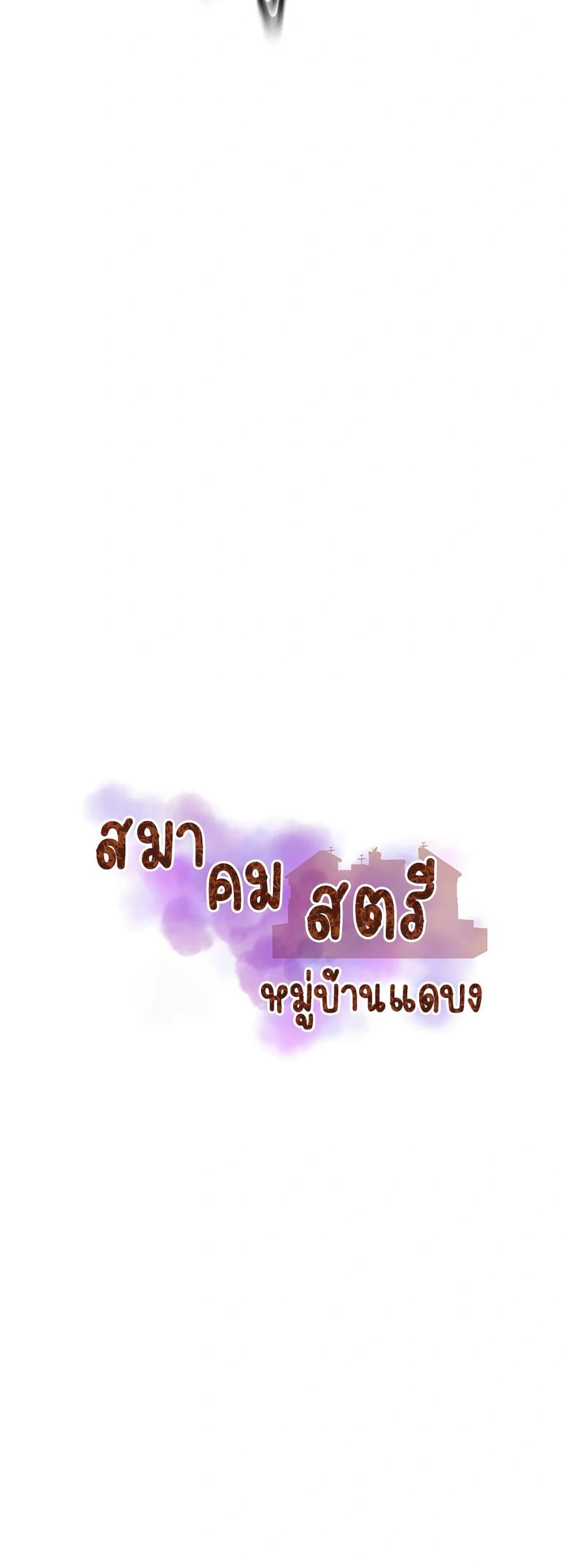 Daebong Village Women’s Association – Daebong Village Women’s Association – ตอนที่ 30 หน้า 6