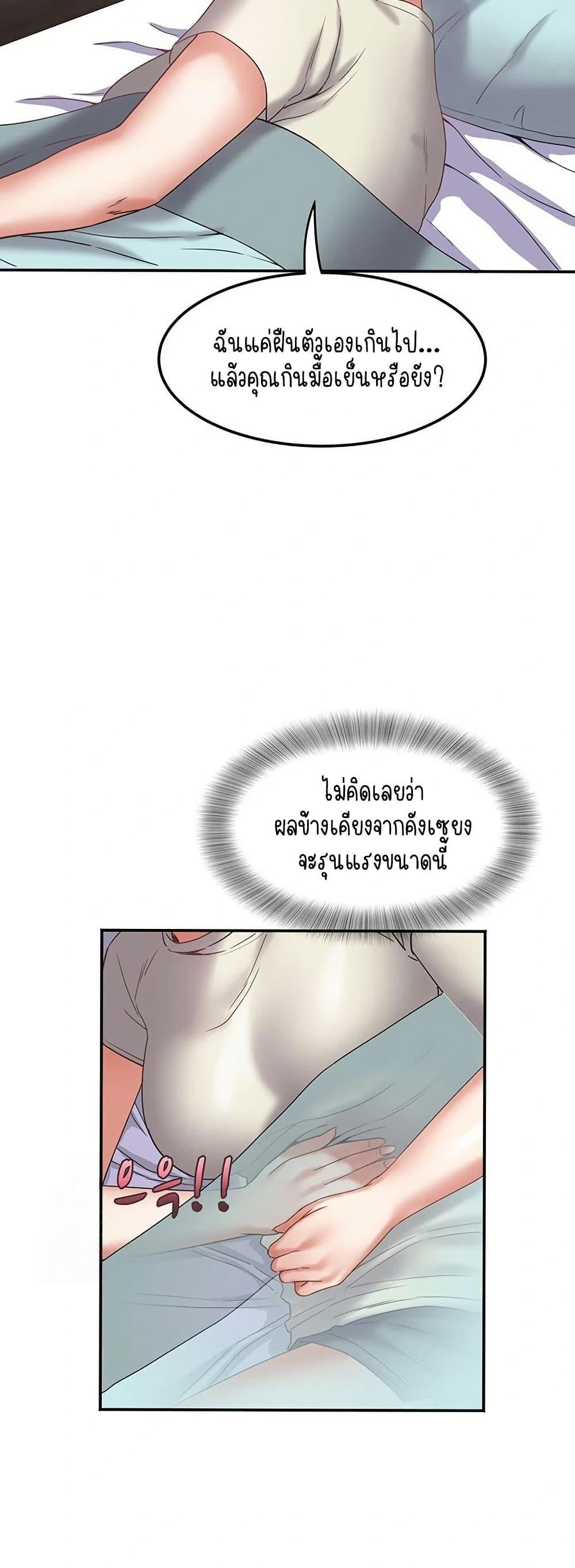 Daebong Village Women’s Association – Daebong Village Women’s Association – ตอนที่ 30 หน้า 19