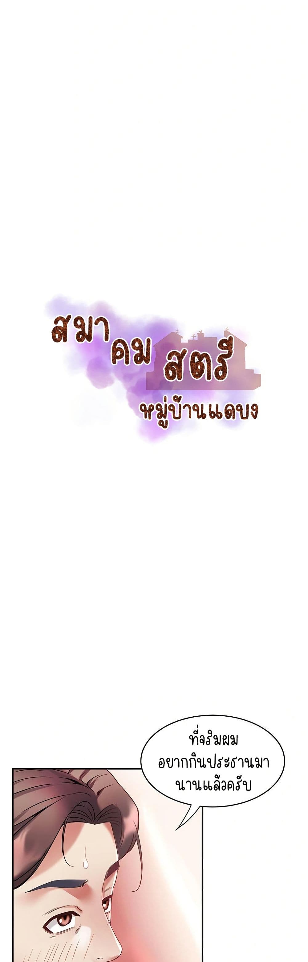 Daebong Village Women’s Association – Daebong Village Women’s Association – ตอนที่ 31 หน้า 4