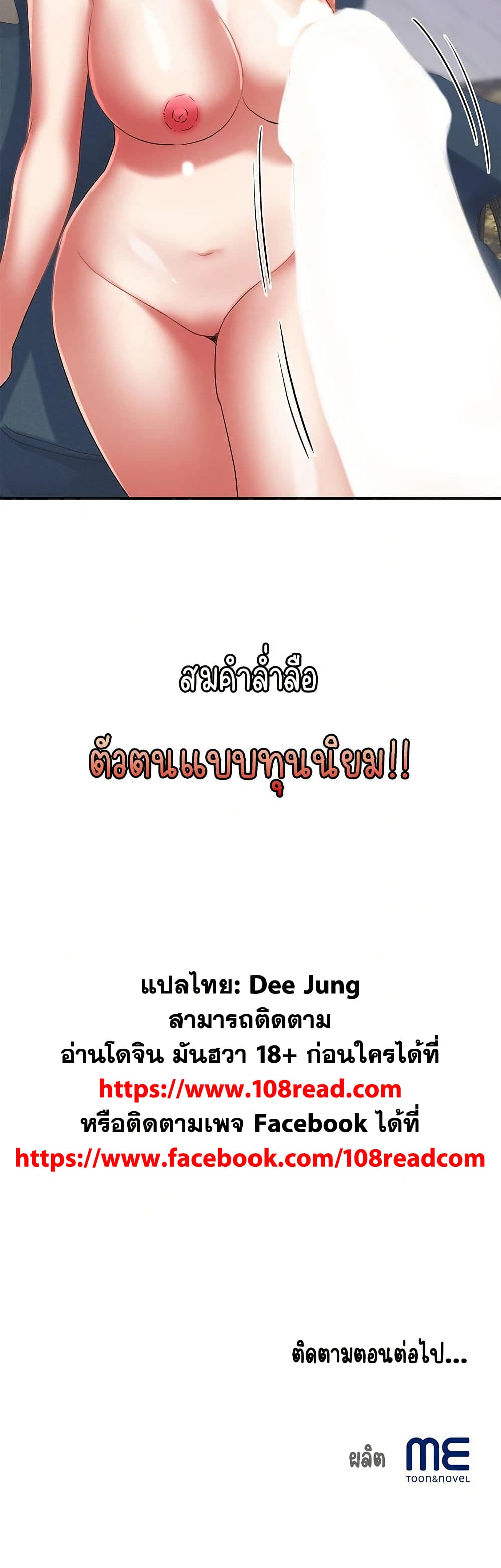 Daebong Village Women’s Association – Daebong Village Women’s Association – ตอนที่ 31 หน้า 40