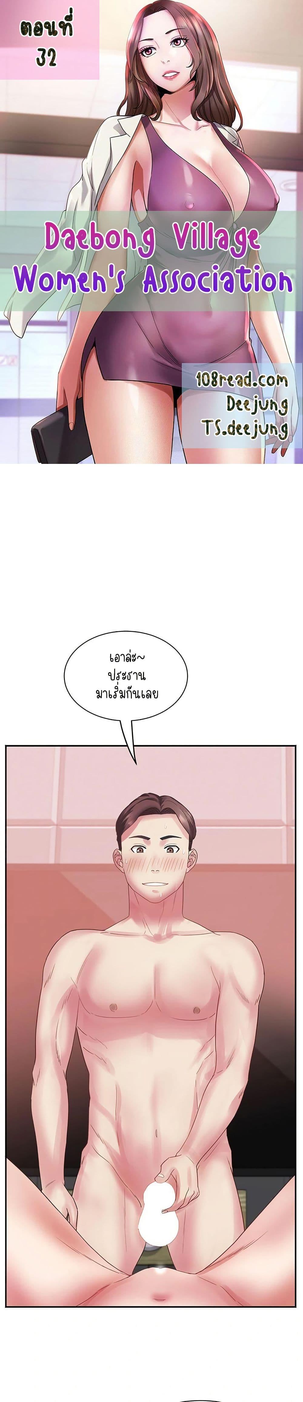 Daebong Village Women’s Association – Daebong Village Women’s Association – ตอนที่ 32 หน้า 1