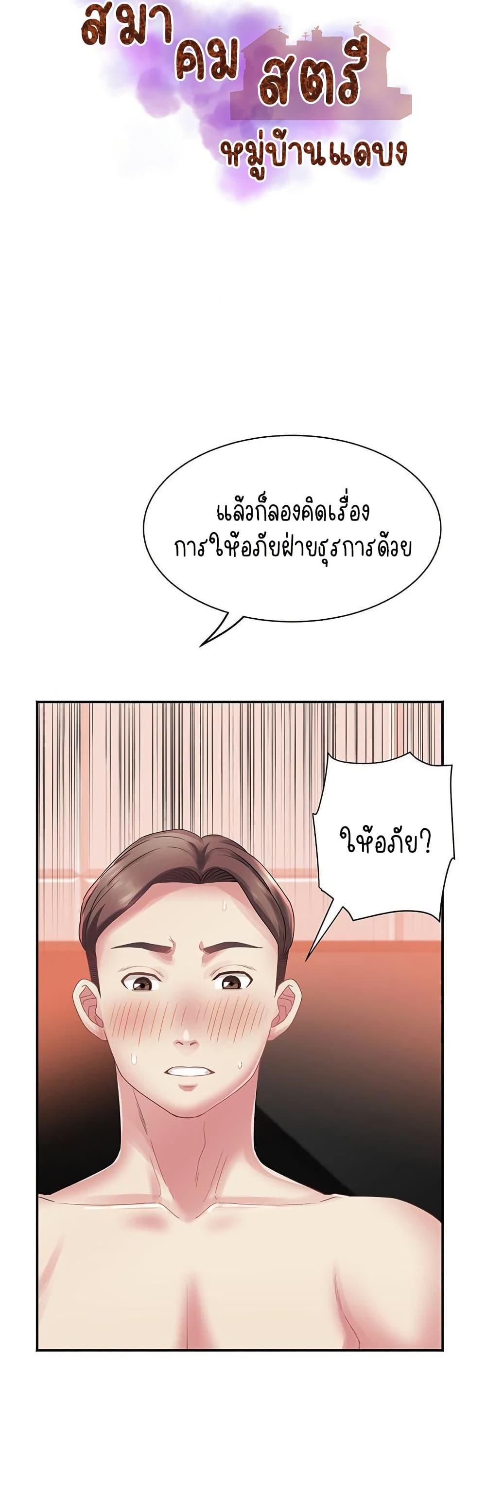 Daebong Village Women’s Association – Daebong Village Women’s Association – ตอนที่ 32 หน้า 4