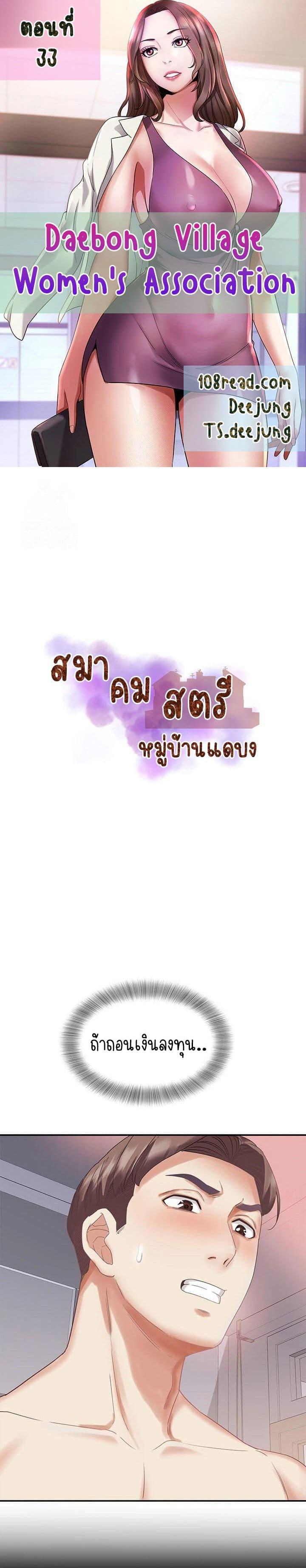 Daebong Village Women’s Association – Daebong Village Women’s Association – ตอนที่ 33 (จบ) หน้า 1