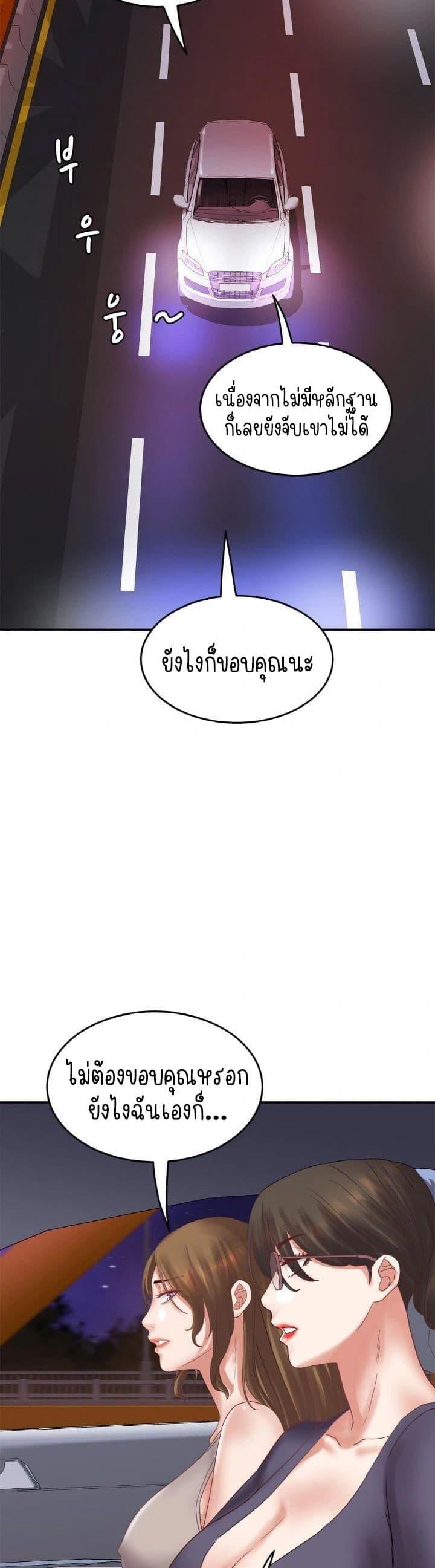Daebong Village Women’s Association – Daebong Village Women’s Association – ตอนที่ 33 (จบ) หน้า 38