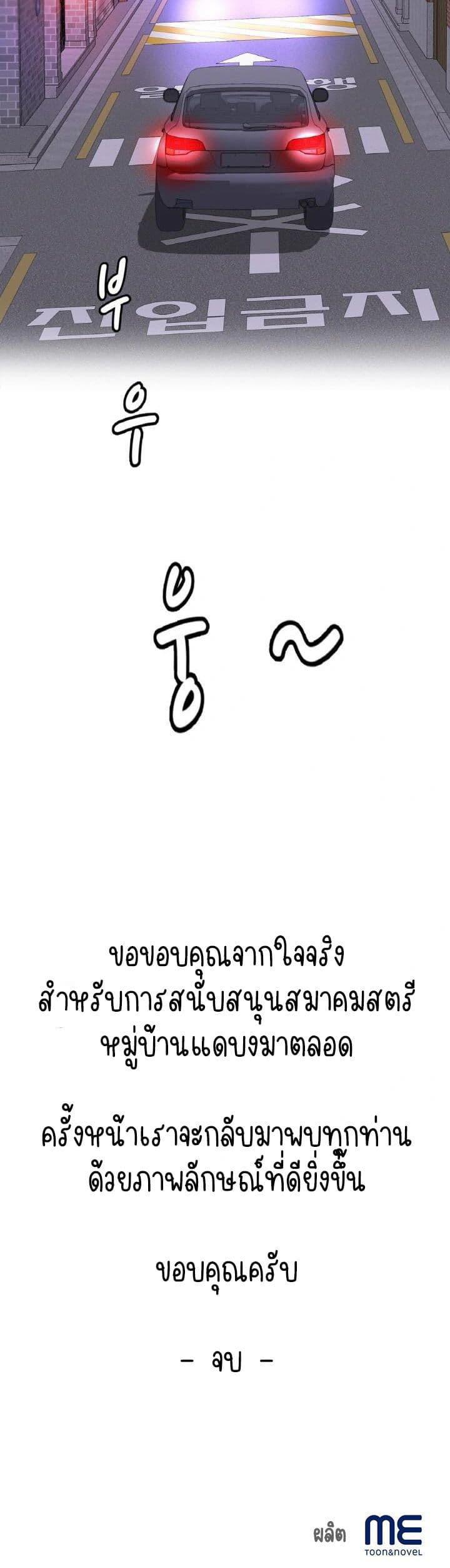 Daebong Village Women’s Association – Daebong Village Women’s Association – ตอนที่ 33 (จบ) หน้า 40