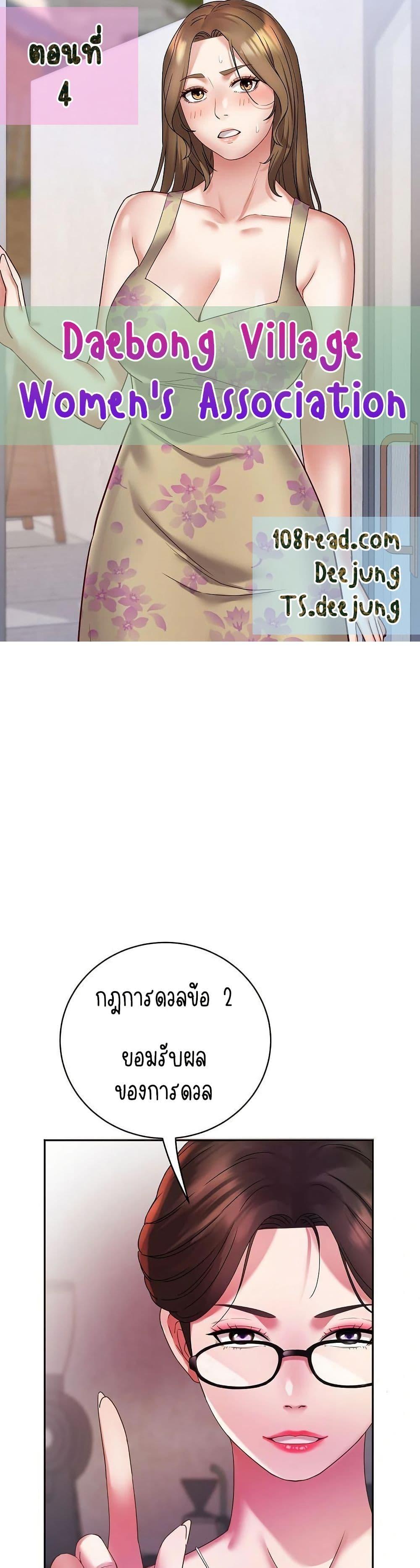 Daebong Village Women’s Association – Daebong Village Women’s Association – ตอนที่ 4 หน้า 1