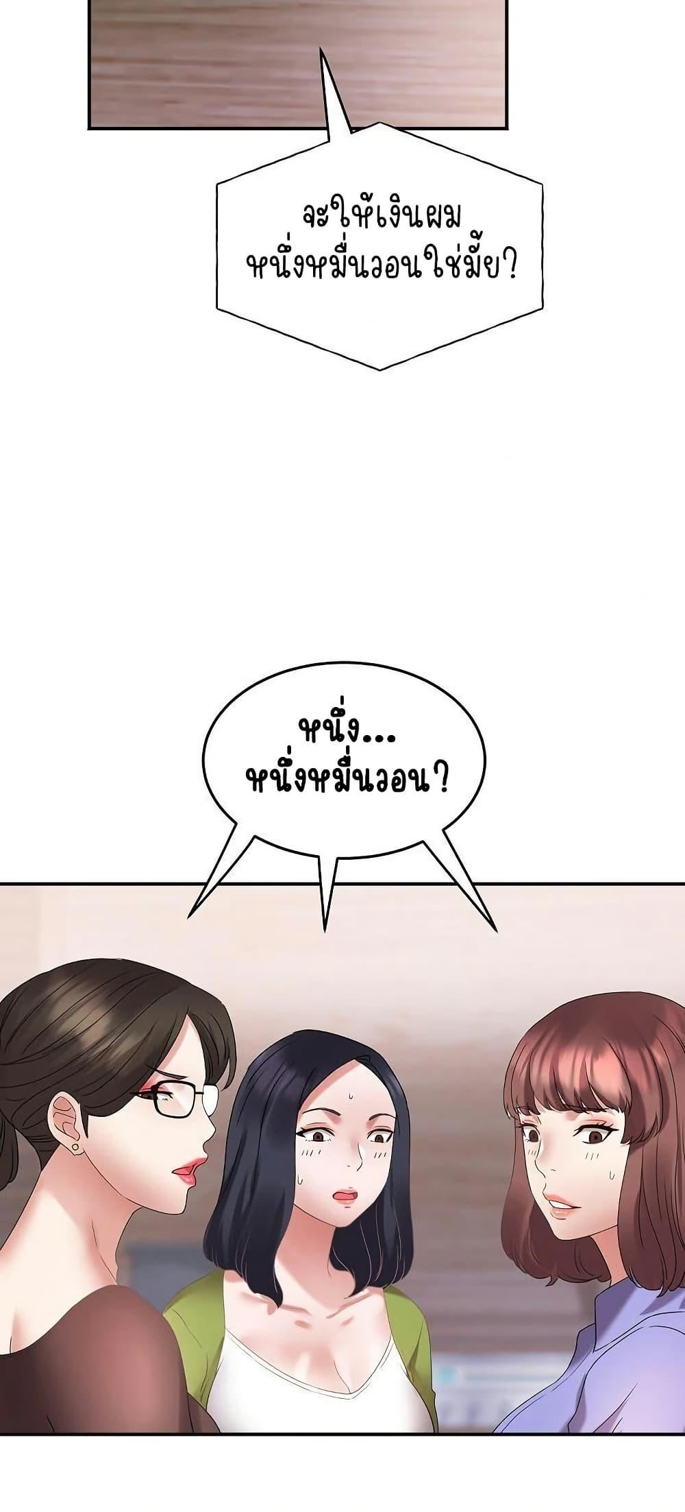Daebong Village Women’s Association – Daebong Village Women’s Association – ตอนที่ 4 หน้า 77