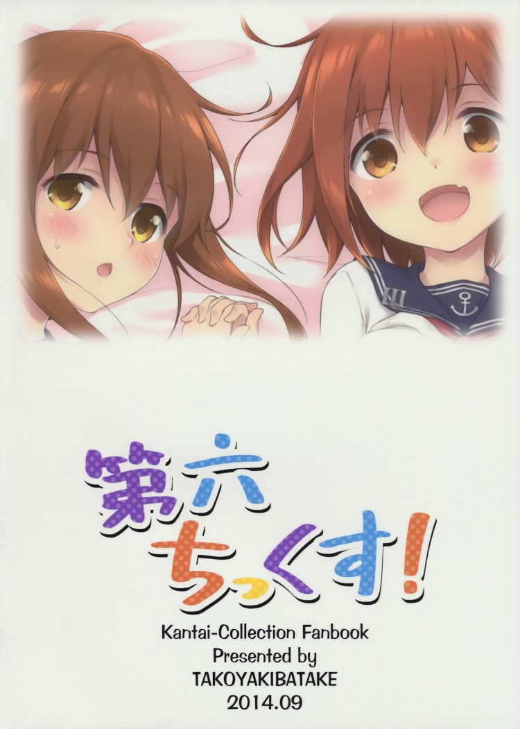 แย่งตัวผู้การ [Takoyaki-batake (Takoyaki)] Dai Roku Chicks! (Kantai Collection -KanColle-) – แย่งตัวผู้การ [Takoyaki-batake (Takoyaki)] Dai Roku Chicks! (Kantai Collection -KanColle-) – ตอนที่ 1 หน้า 15