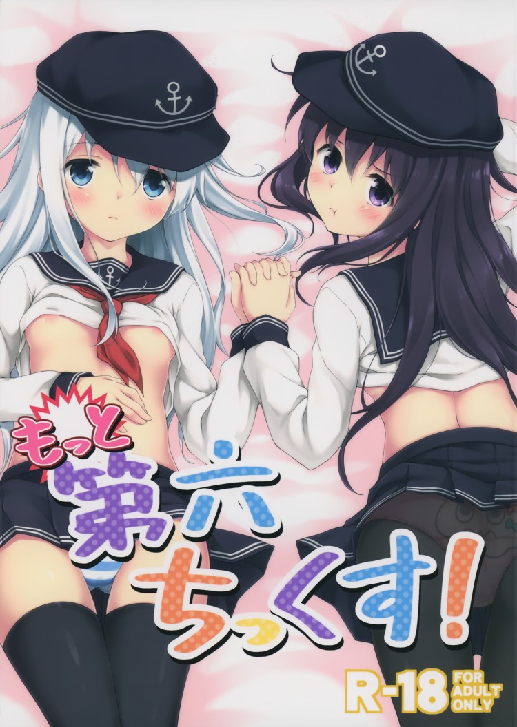 แย่งตัวผู้การ [Takoyaki-batake (Takoyaki)] Dai Roku Chicks! (Kantai Collection -KanColle-) – แย่งตัวผู้การ [Takoyaki-batake (Takoyaki)] Dai Roku Chicks! (Kantai Collection -KanColle-) – ตอนที่ 2 หน้า 1
