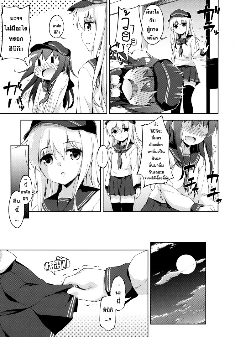 แย่งตัวผู้การ [Takoyaki-batake (Takoyaki)] Dai Roku Chicks! (Kantai Collection -KanColle-) – แย่งตัวผู้การ [Takoyaki-batake (Takoyaki)] Dai Roku Chicks! (Kantai Collection -KanColle-) – ตอนที่ 2 หน้า 8