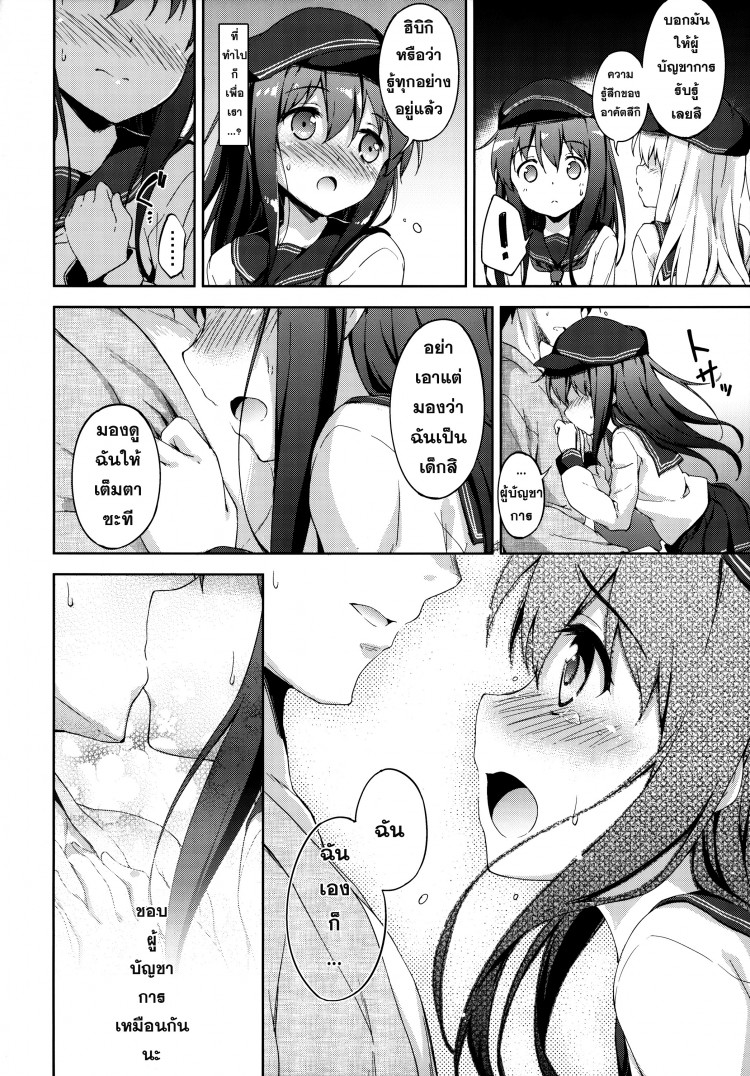 แย่งตัวผู้การ [Takoyaki-batake (Takoyaki)] Dai Roku Chicks! (Kantai Collection -KanColle-) – แย่งตัวผู้การ [Takoyaki-batake (Takoyaki)] Dai Roku Chicks! (Kantai Collection -KanColle-) – ตอนที่ 2 หน้า 19