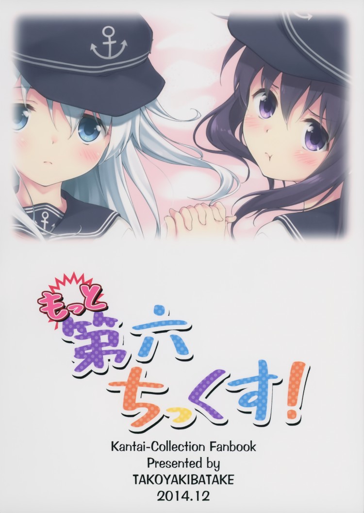 แย่งตัวผู้การ [Takoyaki-batake (Takoyaki)] Dai Roku Chicks! (Kantai Collection -KanColle-) – แย่งตัวผู้การ [Takoyaki-batake (Takoyaki)] Dai Roku Chicks! (Kantai Collection -KanColle-) – ตอนที่ 2 หน้า 29