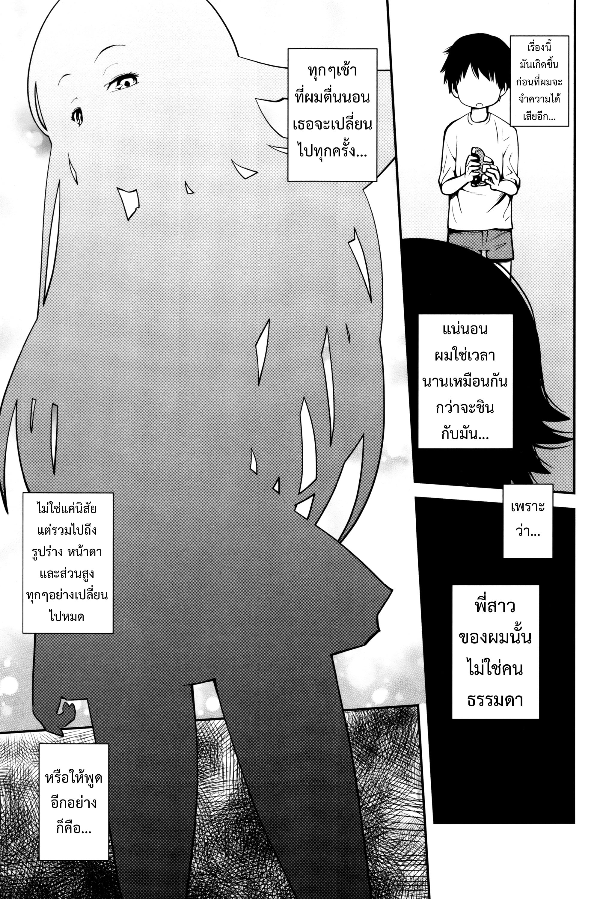 พี่สาวประจำวัน [Tsubaki Jushirou] Daily Sisters – พี่สาวประจำวัน [Tsubaki Jushirou] Daily Sisters – ตอนที่ 1 หน้า 6